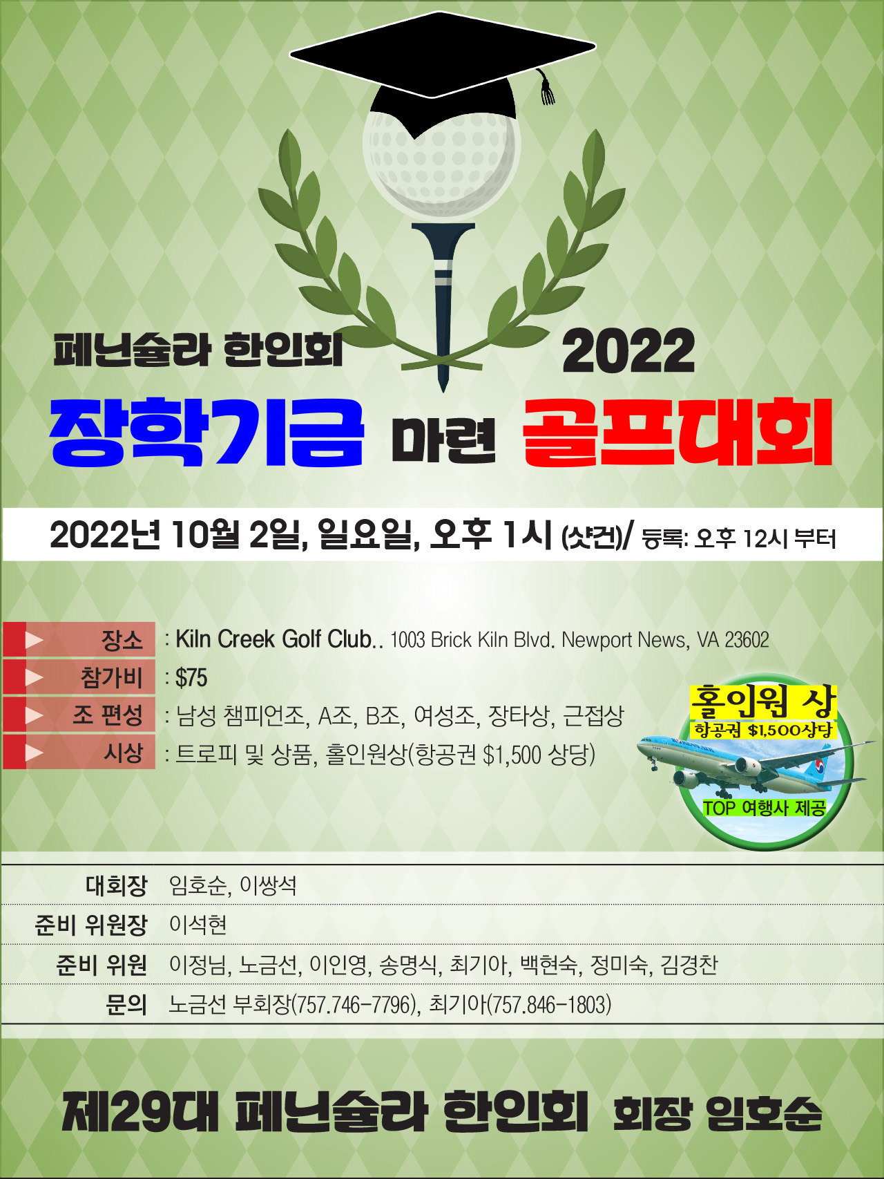 pkaa-2022 golf-final
