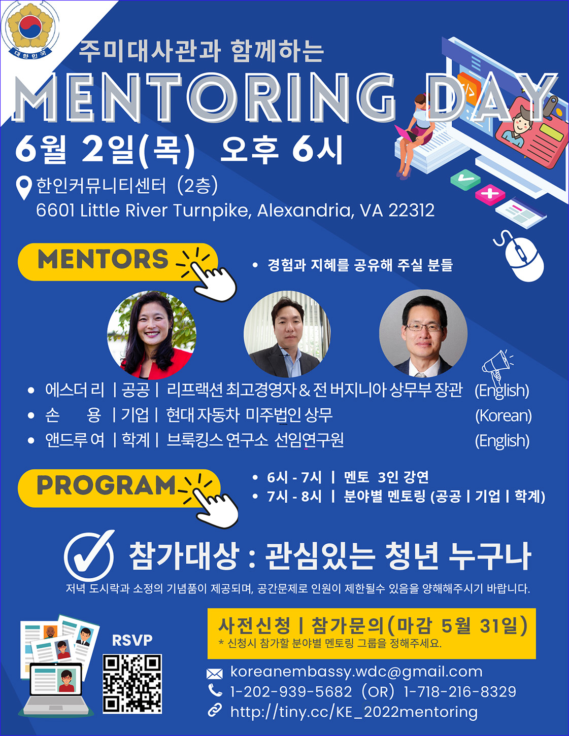 2022 Mentoring Conference-flyer2
