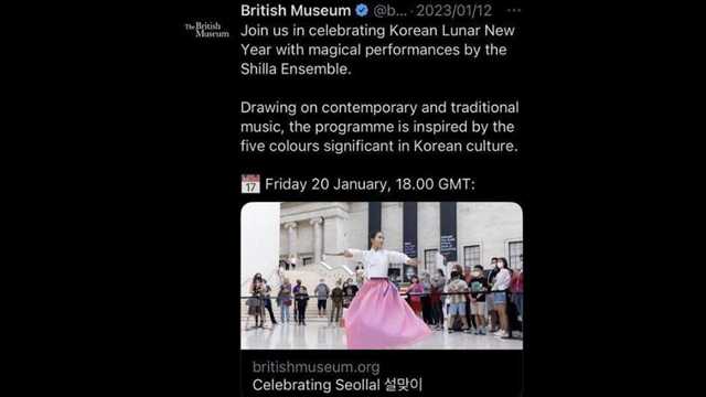 영국박물관 ‘한국음력설’ 썼다가 중국 누리꾼 집단공격 