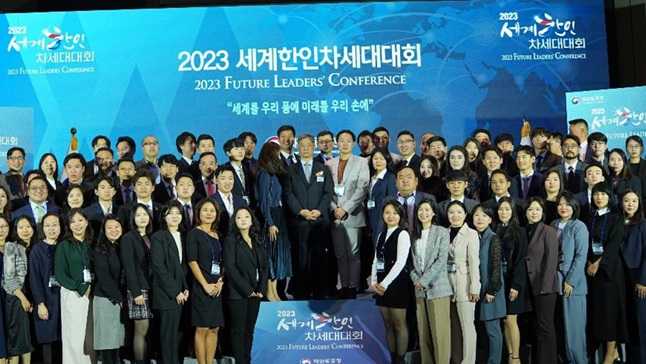 2024 세계한인차세대 대회 지원자 모집