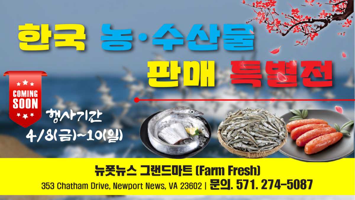 (광고) 한국 농수산물 판매 특별전 일주일 연기...4월 8일부터 3일장으로
