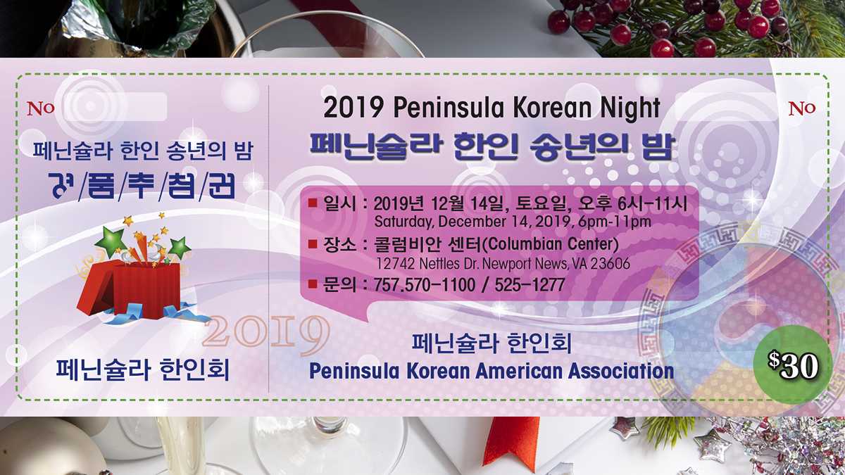 페닌슐라 한인회, 14일 "송년의  밤" 개최